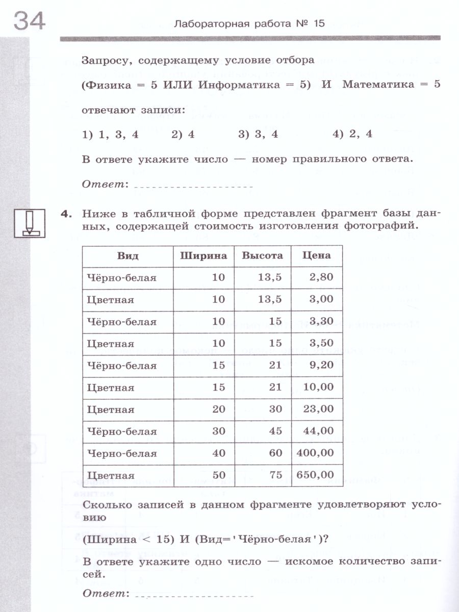 Обложка книги Информатика 8 класс. Рабочая тетрадь. Часть 2, Автор Угринович Н.Д. Серёгин И.А. Полежаева О.А., издательство Просвещение/Союз                                   | купить в книжном магазине Рослит