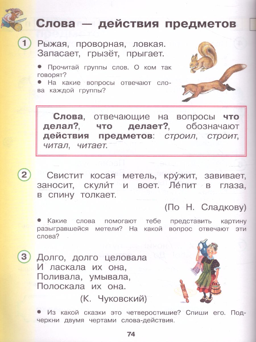 Обложка книги Русский язык 1 класс. Учебник. ФГОС, Автор Андрианова Т.М., издательство Просвещение/Союз                                   | купить в книжном магазине Рослит