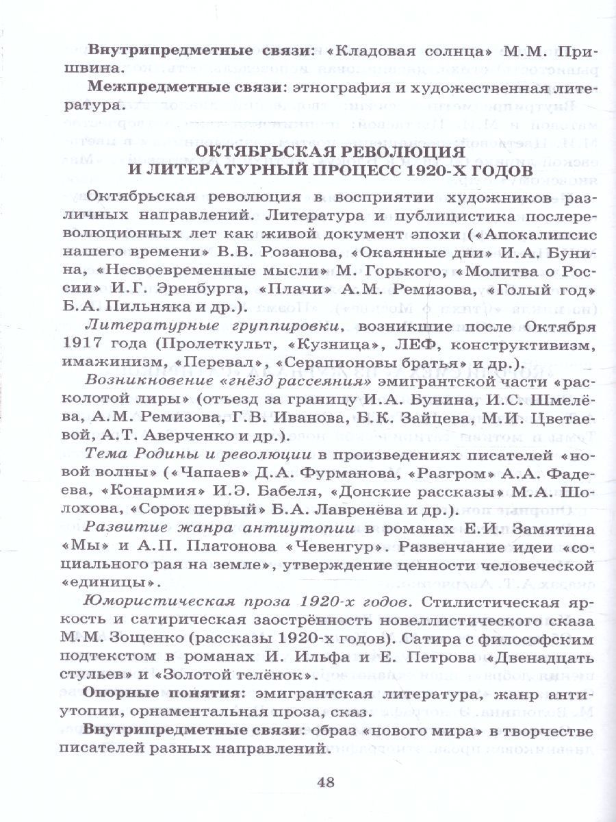 Обложка книги Литература 10-11 класс. Программа курса к учебникам Сахарова, Зинина, Чалмаева, Автор Зинин С.А. Чалмаев В.А., издательство Русское слово | купить в книжном магазине Рослит