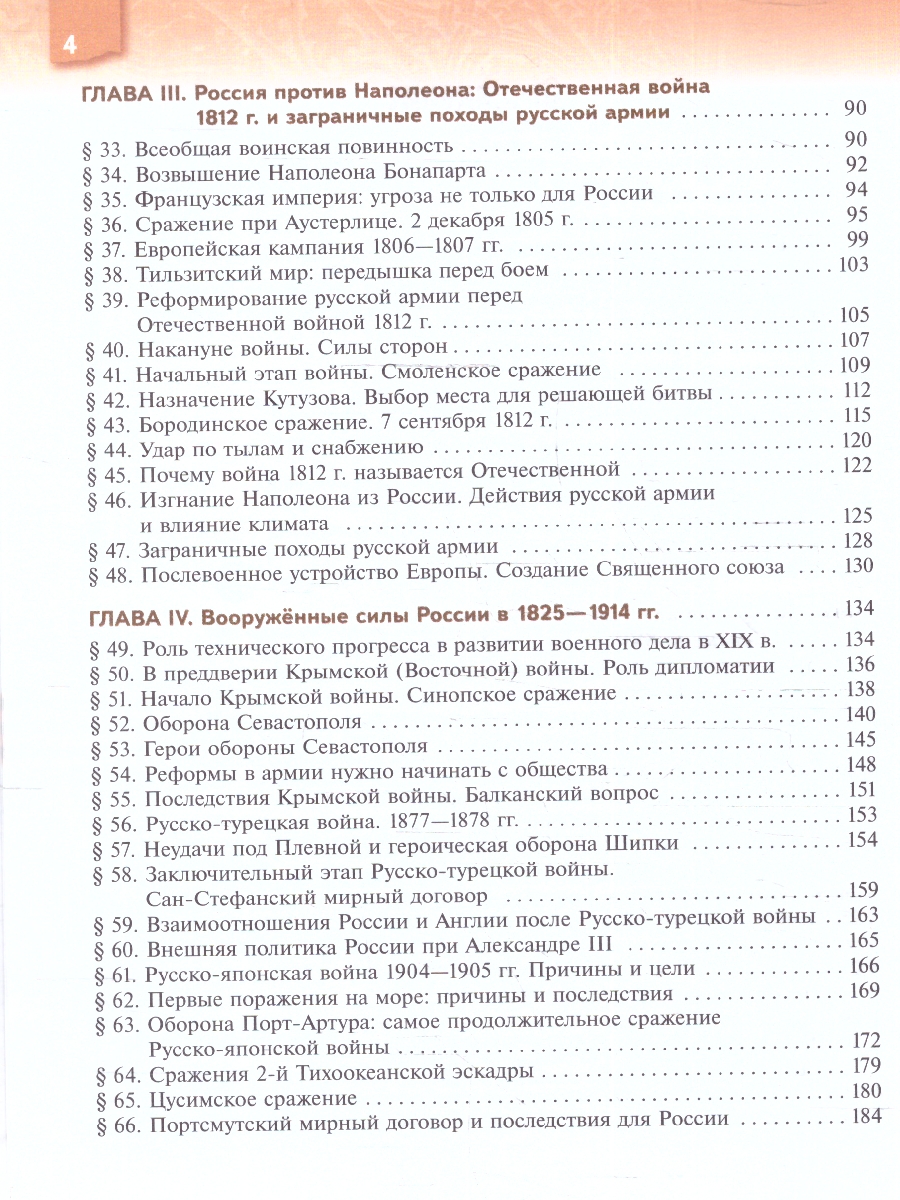 Обложка книги Военная история России 8-9 классы. Учебник. ФГОС, Автор Мединский В.Р.; Мягков М.Ю., издательство Просвещение | купить в книжном магазине Рослит