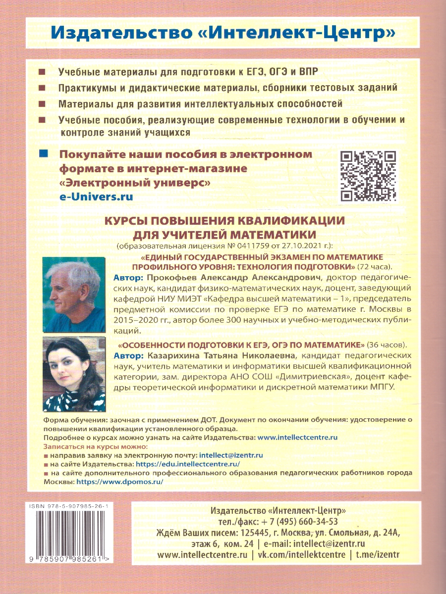 Обложка книги Геометрия 9 класс. Углубленный уровень. Тетрадь-тренажер, Автор Ниренбург Т.Л., издательство Издательство Интеллект-центр | купить в книжном магазине Рослит