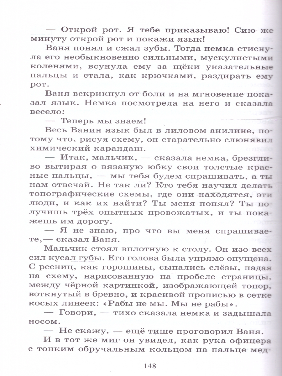 картинка Сын полка Повесть от магазина Рослит
