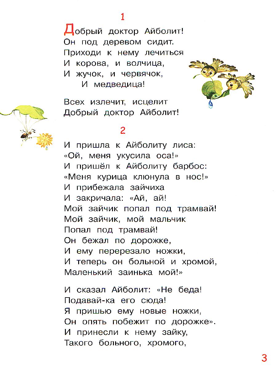 Обложка книги Айболит. Сказка в стихах / Мои любимые книжки. (Вако), Автор Чуковский К.И., издательство Вако | купить в книжном магазине Рослит