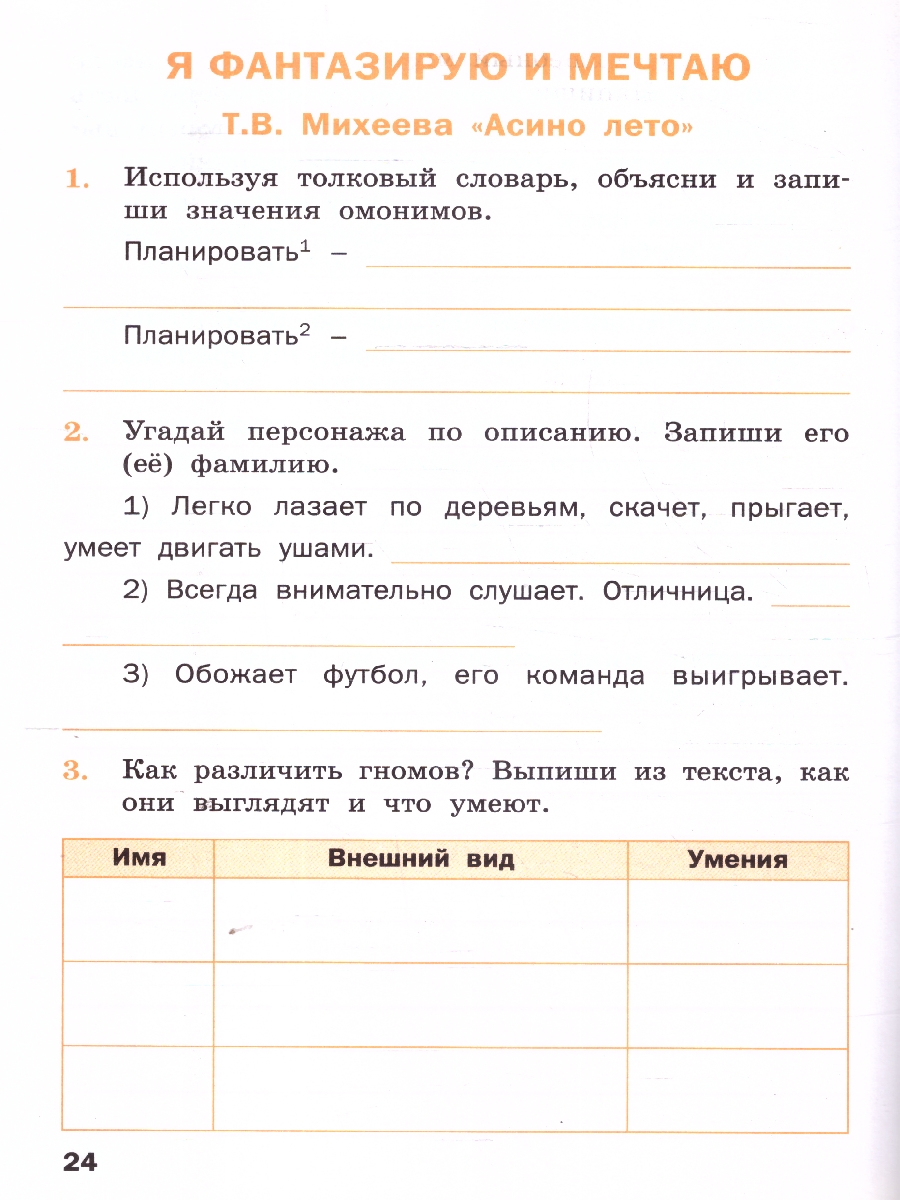 Обложка книги Литературное чтение на родном русском языке: рабочая тетрадь 4 кл. к УМК Александровой НОВЫЙ ФГОС, Автор Яценко И.Ф., издательство Вако | купить в книжном магазине Рослит