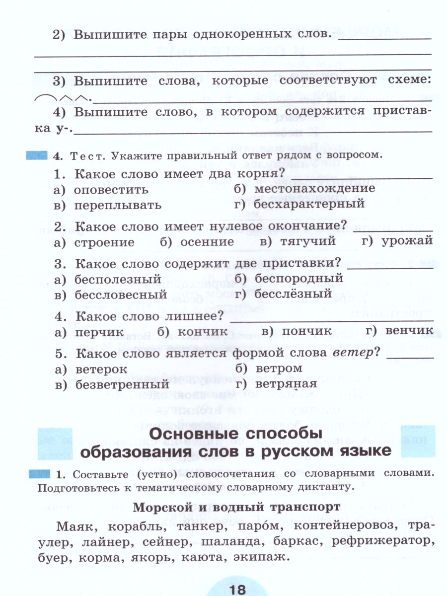 Обложка книги Русский язык 6 класс. Рабочая тетрадь. Часть 1, Автор Рыбченкова Л.М. Роговик Т.Н., издательство Просвещение | купить в книжном магазине Рослит