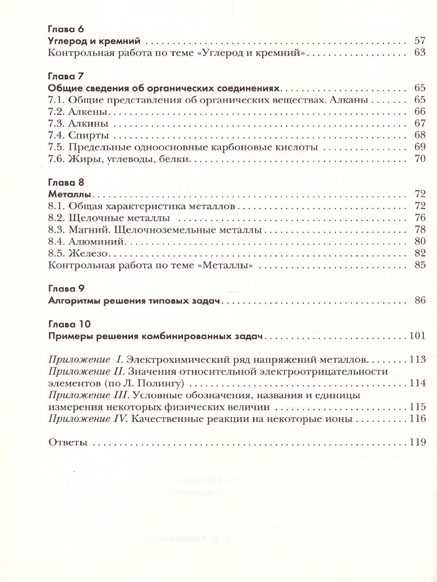 Обложка книги Химия 9 класс. Задачник. ФГОС, Автор Кузнецова Н.Е. Лёвкин А.Н., издательство Просвещение | купить в книжном магазине Рослит
