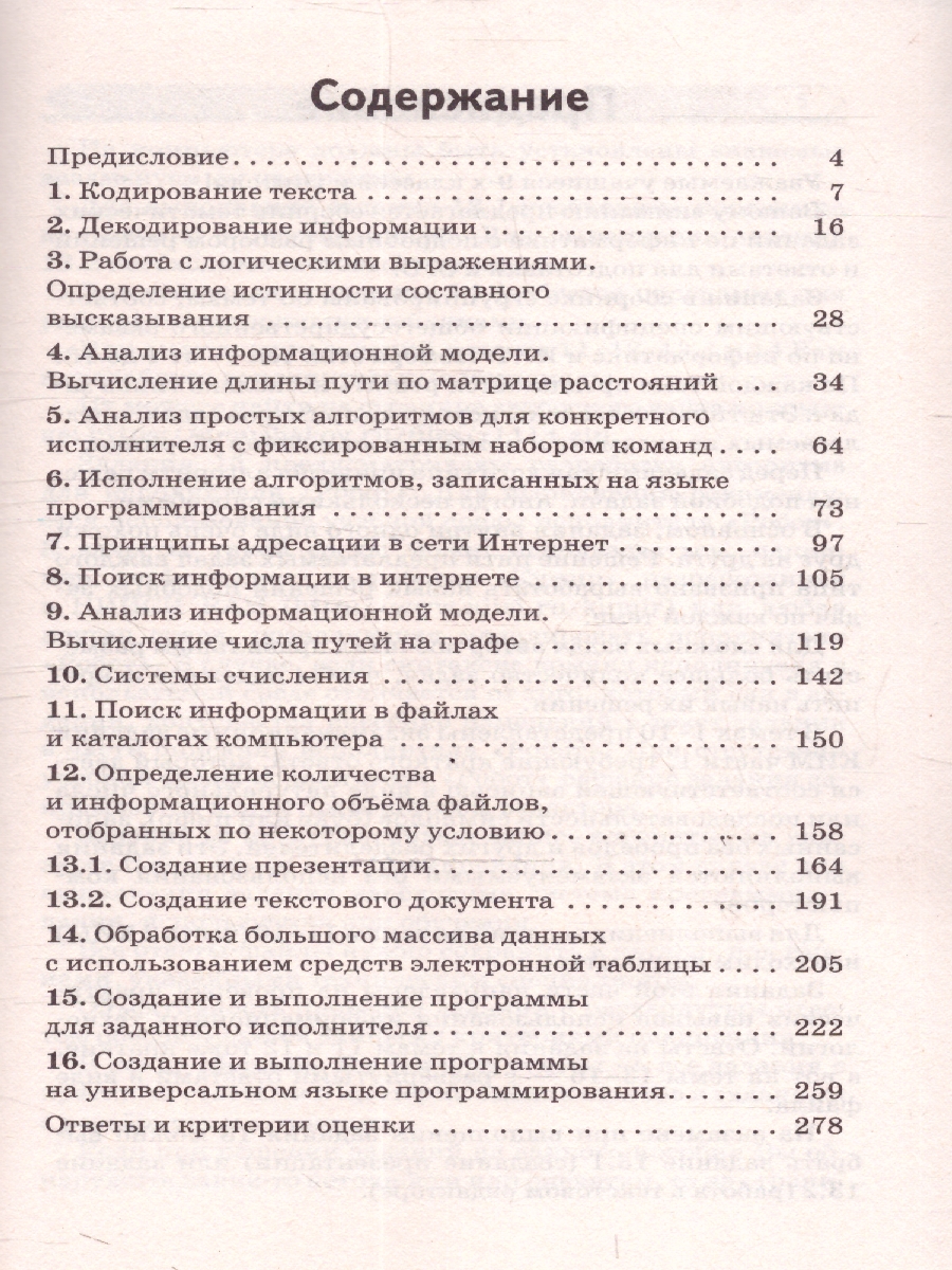 Обложка книги Информатика ОГЭ 9 класс. Тематический тренинг, Автор Ушаков Д. М., издательство АСТ | купить в книжном магазине Рослит