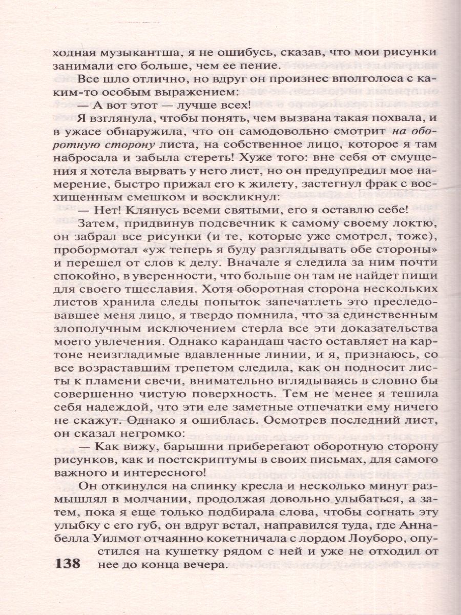 картинка Незнакомка из Уайлдфелл-Холла. Зарубежная классика от магазина Рослит