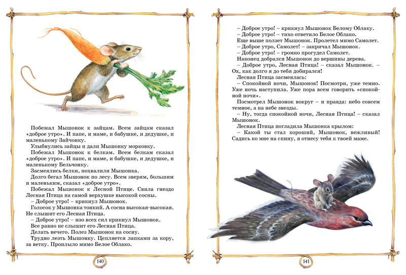 Обложка Большая хрестоматия  для малышей, издательство Махаон | купить в книжном магазине Рослит