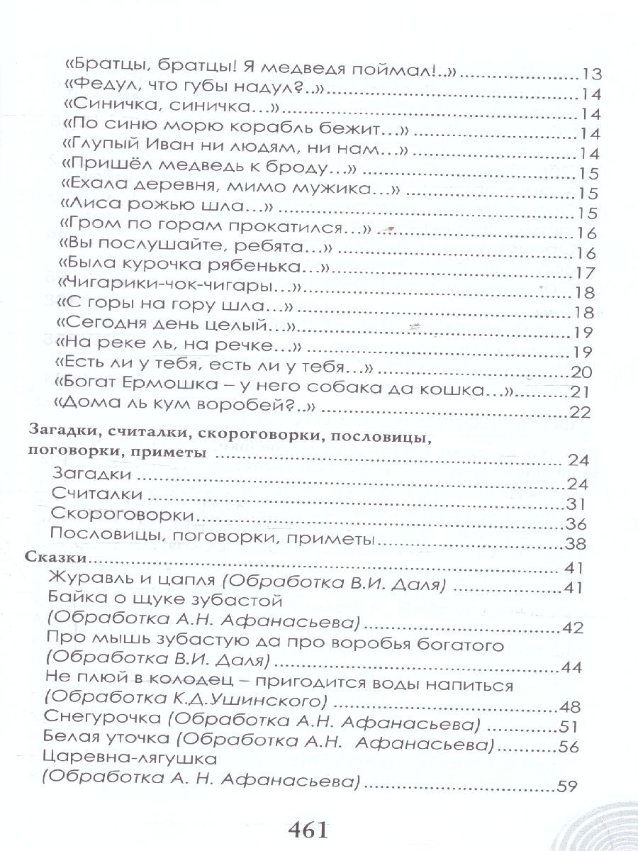 Обложка книги Хрестоматия для детского сада. Подготовительная к школе группа. 6-7 лет., Автор Печерская А.Н., издательство Мозаичный парк                                     | купить в книжном магазине Рослит