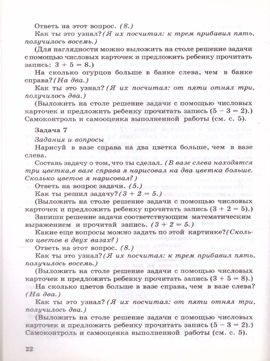 Обложка книги Обучение решению арифметических задач. Методическое пособие, Автор Колесникова Е.В., издательство Сфера | купить в книжном магазине Рослит