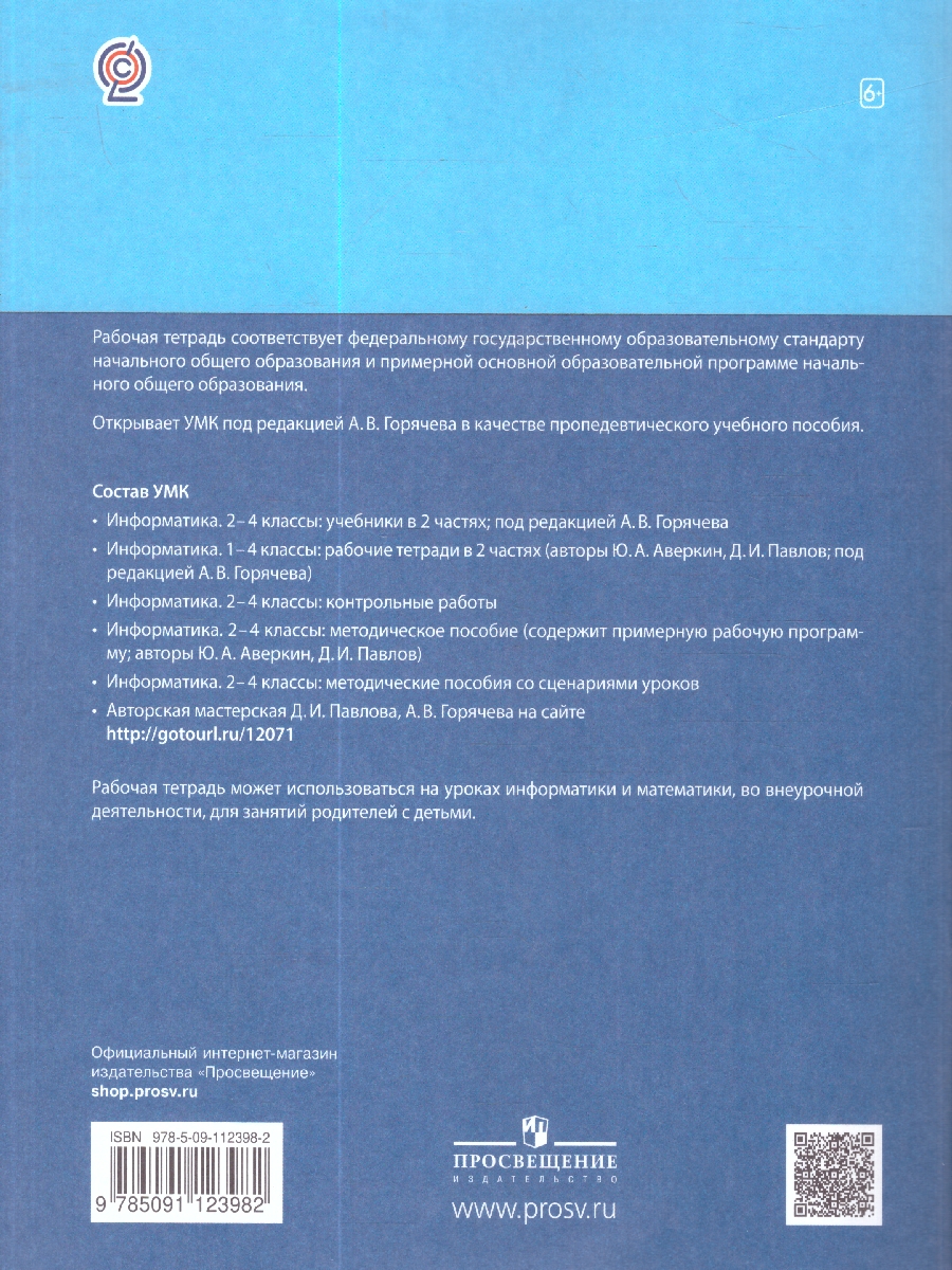 Обложка книги Информатика для всех 1 класс. Рабочая тетрадь. Часть 1, Автор Аверкин Ю.А. Павлов Д.И., издательство Просвещение | купить в книжном магазине Рослит