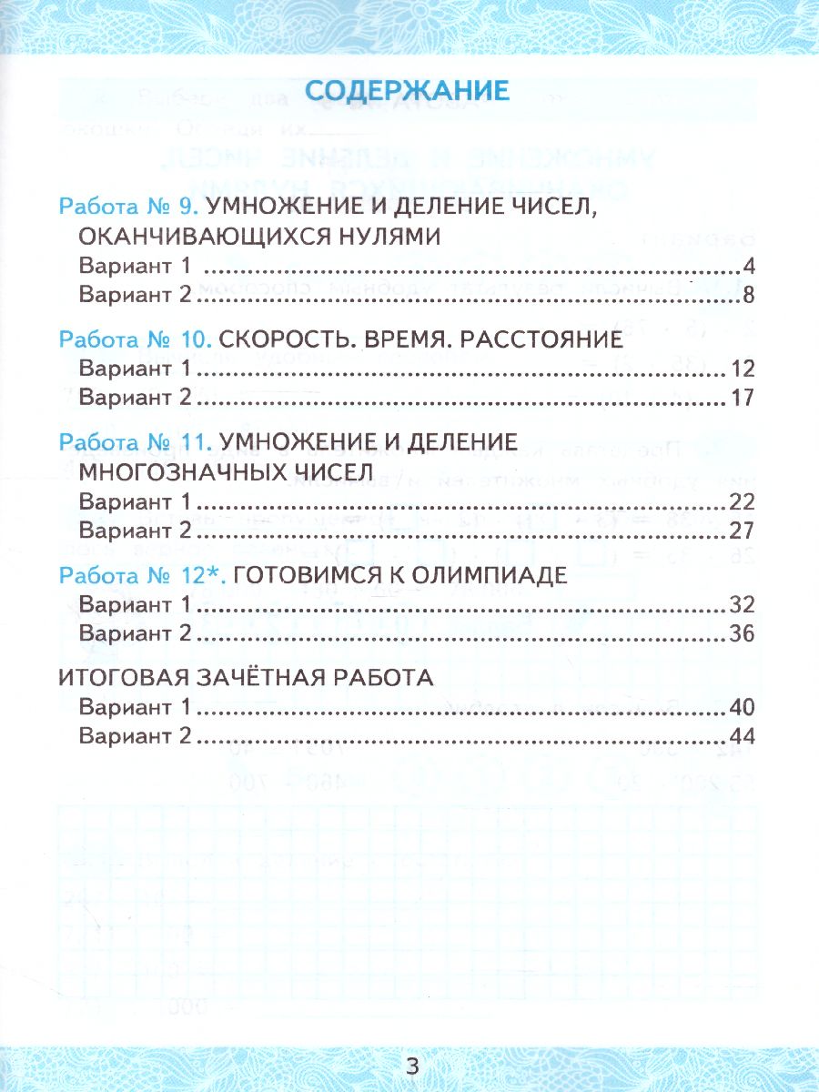 Обложка книги Математика 4 класс. Зачетные работы. Часть 2. ФГОС, Автор Гусева Е.В. Курникова Е.В. Останина Е.А., издательство Экзамен | купить в книжном магазине Рослит