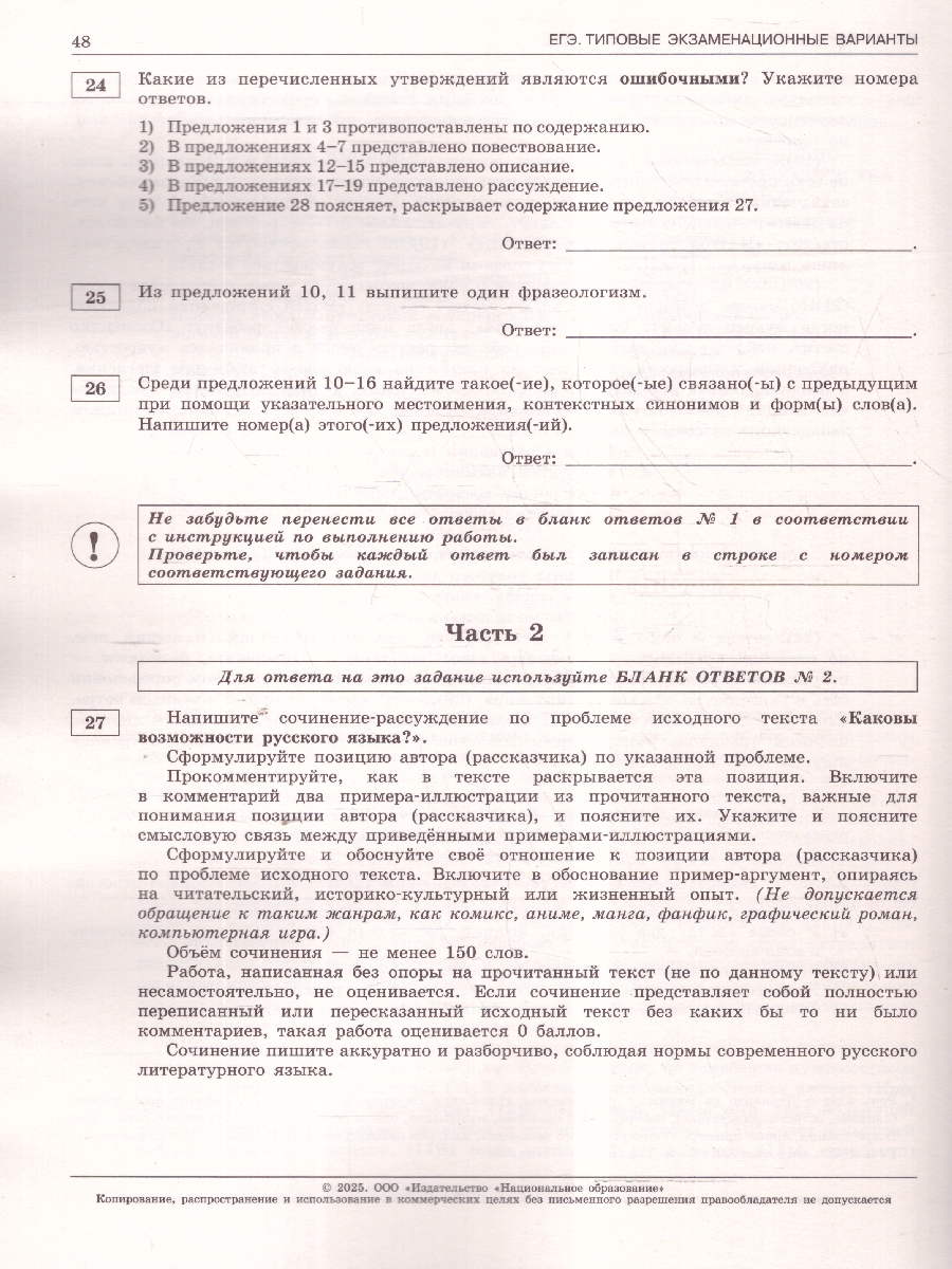 Обложка книги ЕГЭ 2025 Русский язык. 10 вариантов, Автор Под редакцией Р.А. Дощинского; Цыбулько И. П., издательство Национальное образование | купить в книжном магазине Рослит