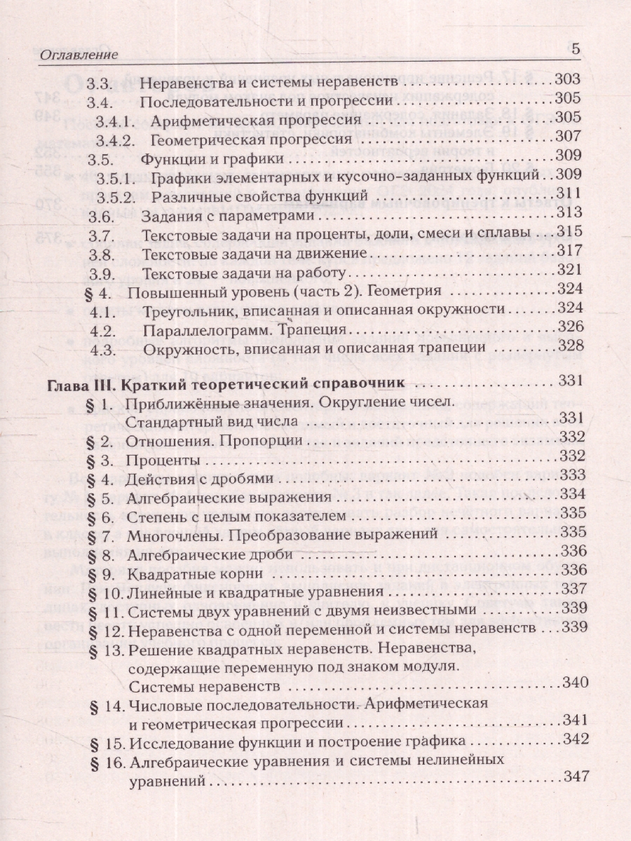 Обложка книги ОГЭ-2024 Математика. Подготовка к ОГЭ-2024. 9 класс. 40 тренировочных вариантов, Автор Иванов С. О. Лысенко Ф. Ф., издательство ЛЕГИОН | купить в книжном магазине Рослит