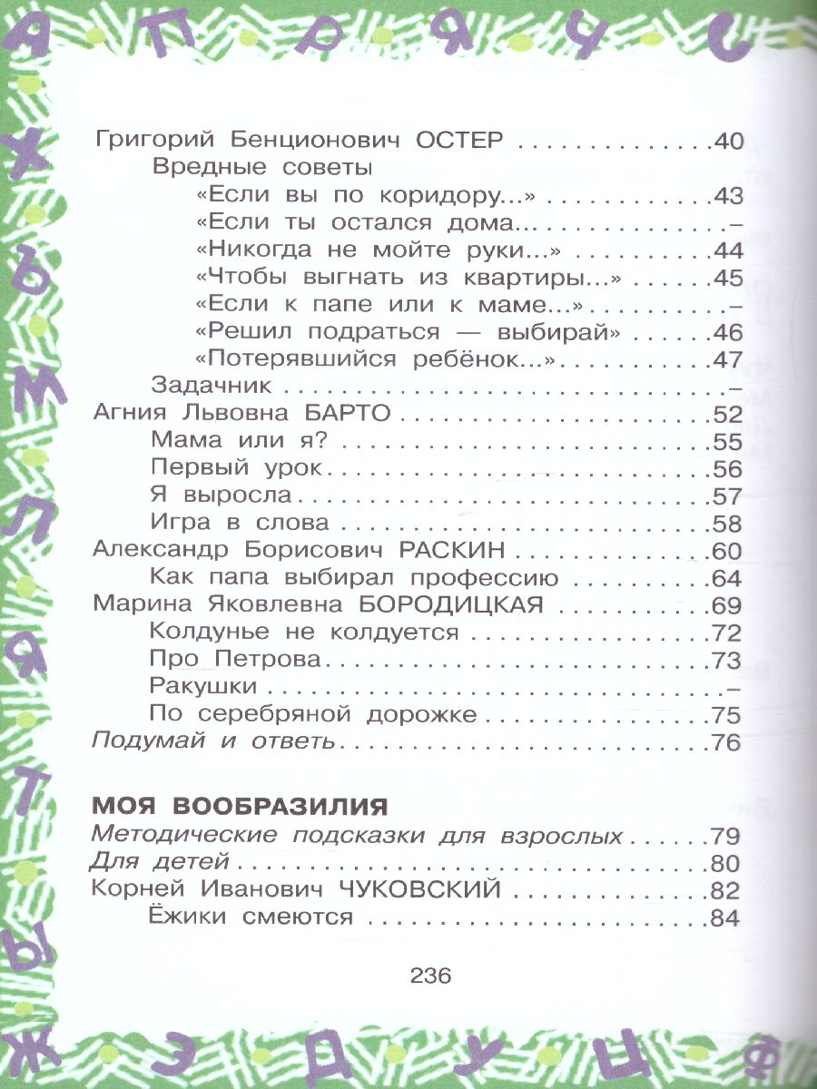 Обложка книги Большая хрестоматия для 1 класса. Большая хрестоматия, Автор Посашкова Е.В. Остер Г.Б. Барто А.Л. Пришвин М., издательство АСТ | купить в книжном магазине Рослит