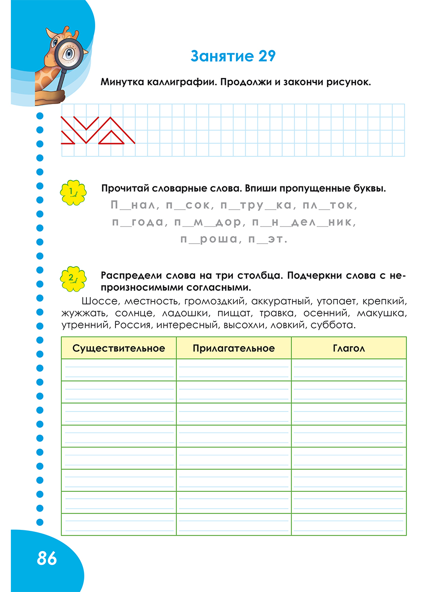 Обложка книги Летняя тетрадь. Идём в четвертый класс. Тренажёр для школьников за курс 3-го класс, Автор Агибалова И.В., издательство Планета | купить в книжном магазине Рослит