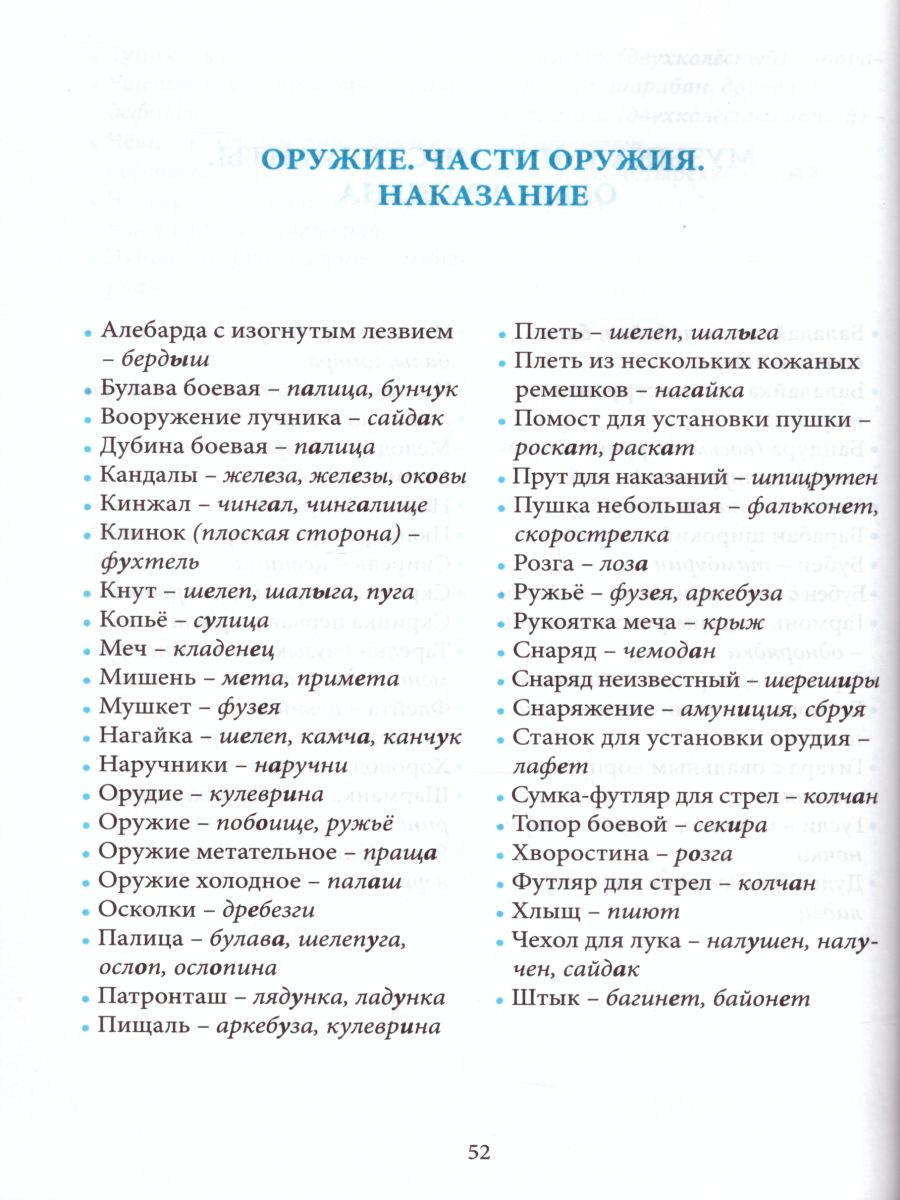 Обложка книги Словарь Устаревших слов "Как по-старому"? Школьный, Автор Тарасова Л.Е., издательство 5 за знания | купить в книжном магазине Рослит