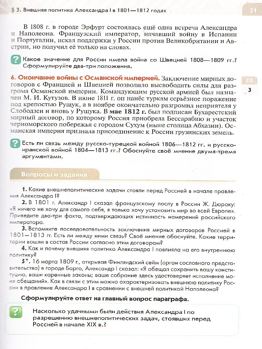 Обложка книги История России. XIX - начало XX века 9 класс. Учебник, Автор Черникова Т.В. Агафонов С.В., издательство Просвещение | купить в книжном магазине Рослит