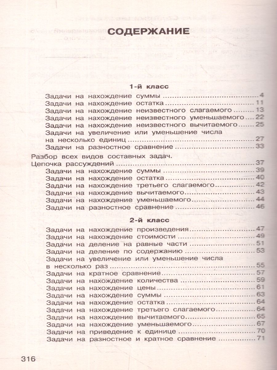 Обложка книги Математика 1-4 класс. Сборник задач, Автор Узорова О.В. Нефедова Е.А., издательство АСТ | купить в книжном магазине Рослит