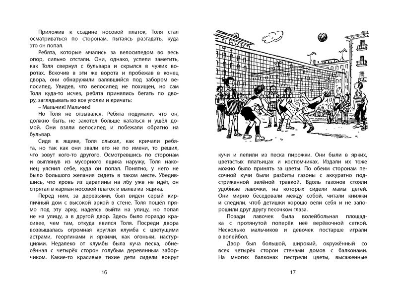 Обложка Бобик в гостях у Барбоса / Чтение - лучшее учение, издательство Махаон | купить в книжном магазине Рослит