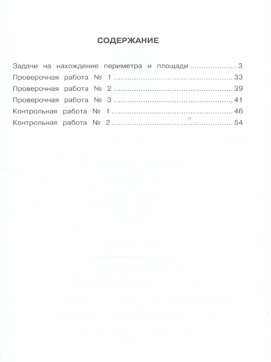Обложка книги Математика 4 класс. Рабочая тетрадь  в 2-х частях. Комплект. ФГОС, Автор Александрова Э. И., издательство Просвещение/Союз                                   | купить в книжном магазине Рослит