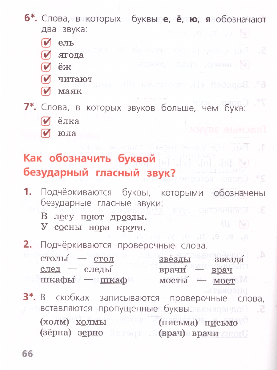 Обложка книги Русский язык 1 класс. Тетрадь учебных достижений. УМК "Школа России" (ФП2022), Автор Канакина В.П., издательство Просвещение | купить в книжном магазине Рослит