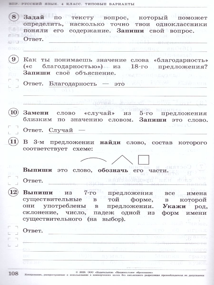 Обложка книги ВПР Русский язык 4 класс 20 вариантов, Автор Хасянова М.П. Антонова В.В., издательство Национальное образование | купить в книжном магазине Рослит