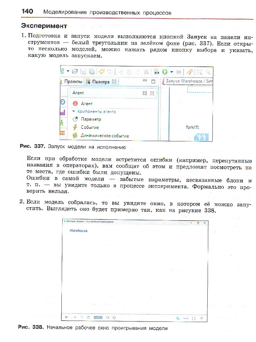 Обложка книги Информатика 8-11 классы. Практикум. Часть 2, Автор Самылкина Н.Н. Калинин И.А. Салахова А.А., издательство Просвещение/Союз                                   | купить в книжном магазине Рослит