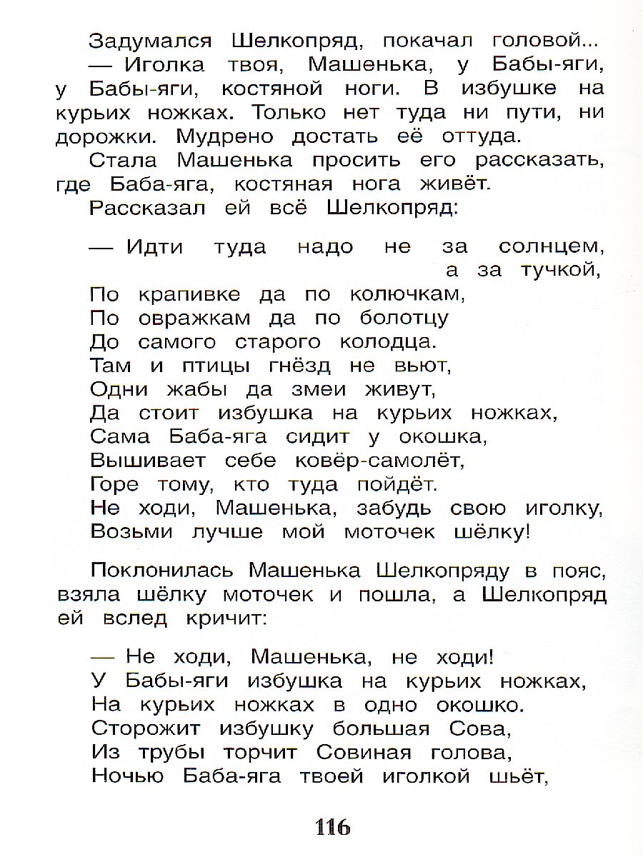 Обложка Волшебное слово, издательство РОСМЭН | купить в книжном магазине Рослит