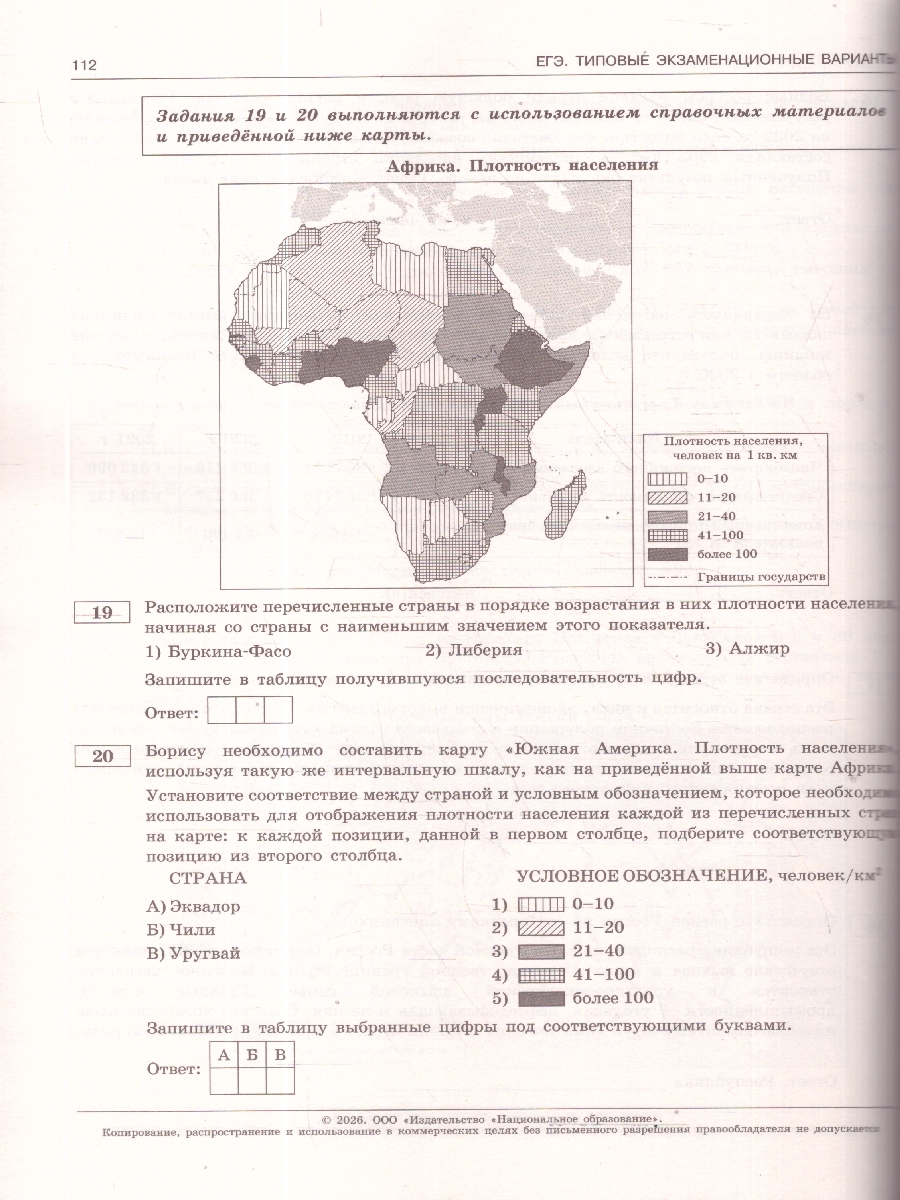 Обложка книги ЕГЭ 2026 География: типовые экзаменационные варианты: 25 вариантов, Автор Барабанов В.В., издательство Национальное образование | купить в книжном магазине Рослит