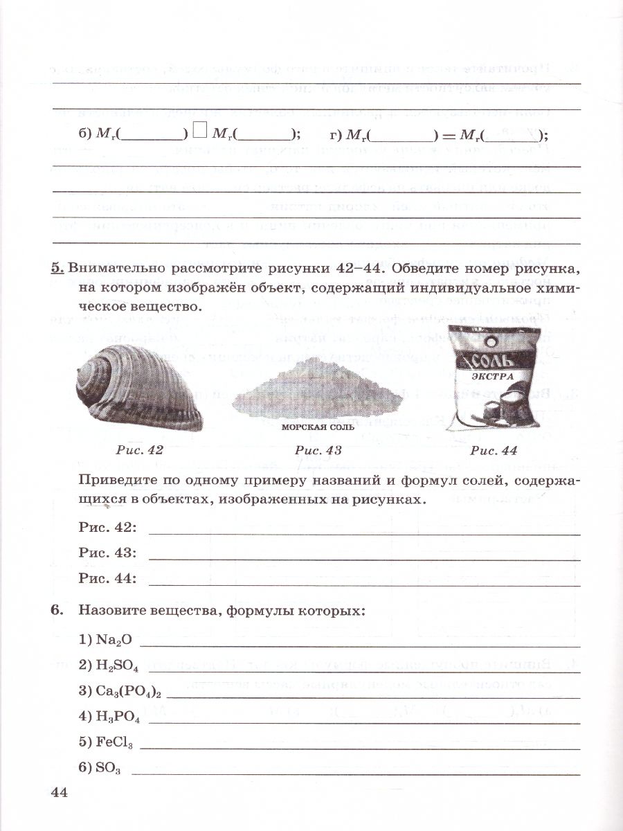 Обложка книги Химия 8 класс. Рабочая тетрадь к учебнику О.С. Габриеляна. ФГОС (к новому ФПУ), Автор Купцова А.В., издательство Экзамен | купить в книжном магазине Рослит