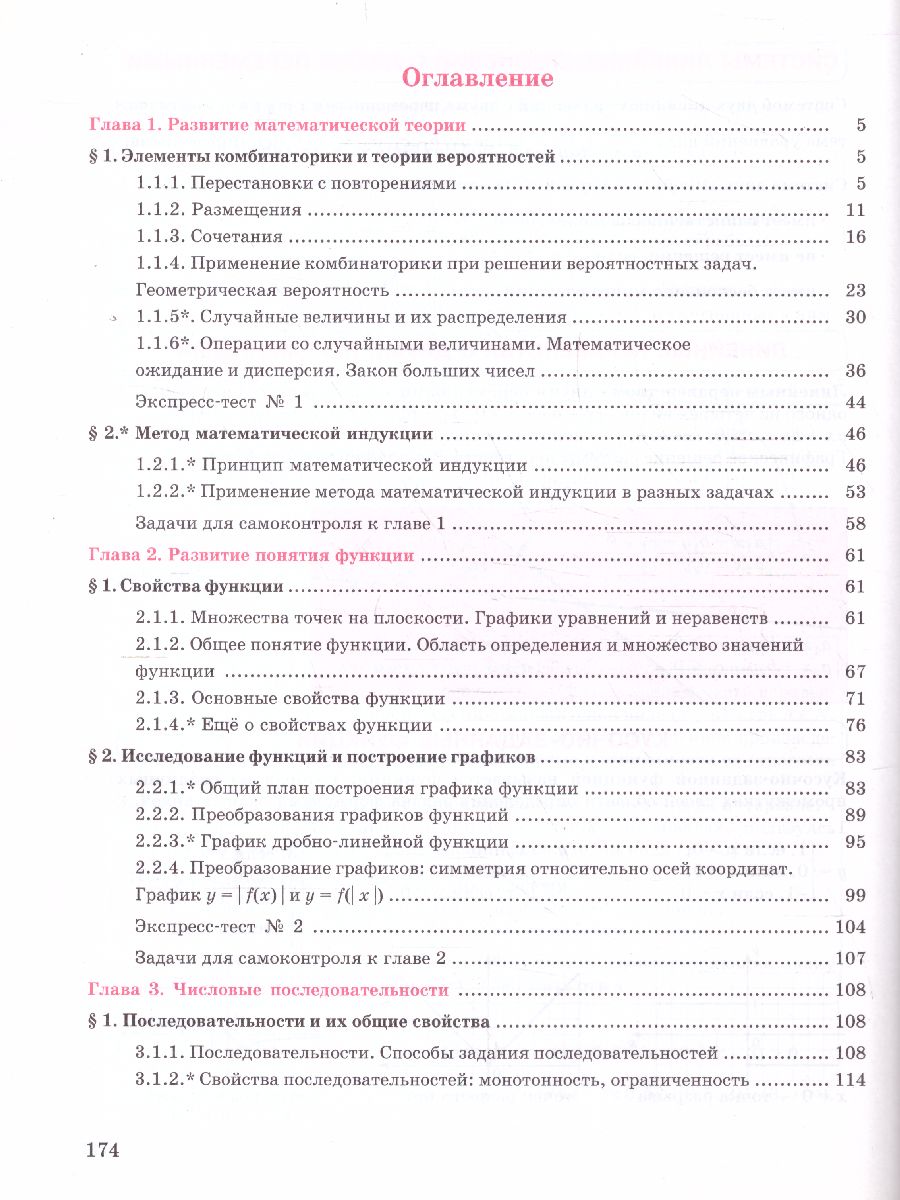 картинка Алгебра 9 класс. Учебник (комплект в 2-х частях ) Часть 1 от магазина Рослит