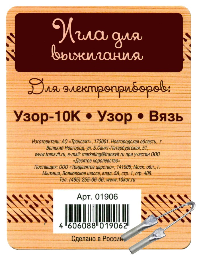 Обложка Игла для выжигания для приборов: Узор-10К, Узор, Вязь, издательство Десятое королевство | купить в книжном магазине Рослит