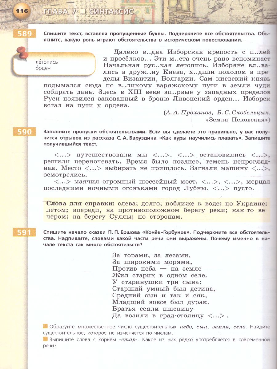 картинка Русский язык. 5 класс. В 2-х ч. Ч. 2. Учебник от магазина Рослит