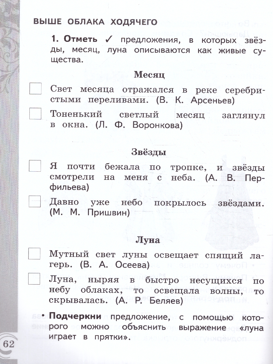 Обложка книги Литературное чтение на родном русском языке 1 класс. ФГОС, Автор Александрова О. М. Кузнецова М. И. Рябинина Л. А., издательство Просвещение | купить в книжном магазине Рослит