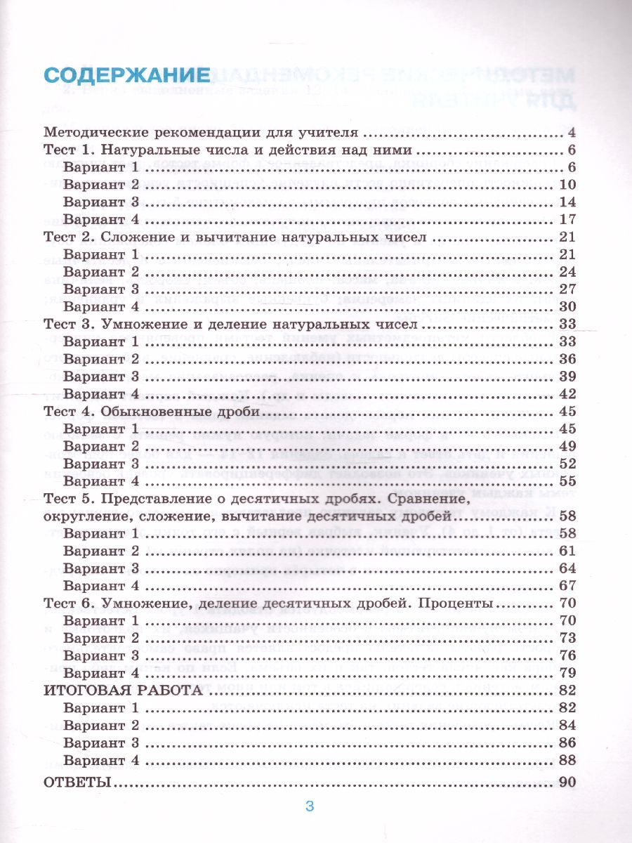Обложка книги Математика 5 класс. Тесты (к новому ФПУ). ФГОС, Автор Ерина Т.М., издательство Экзамен | купить в книжном магазине Рослит