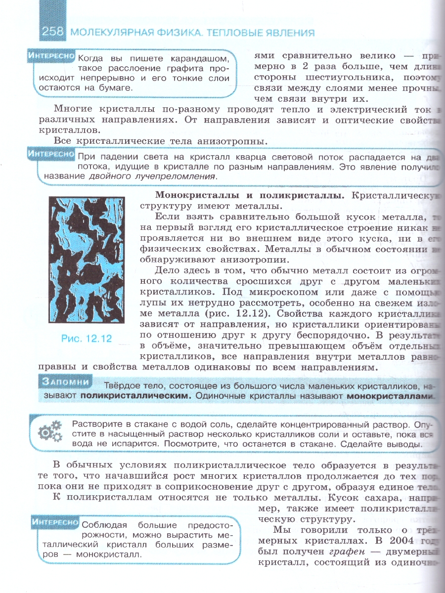 картинка Физика 10 класс. Базовый и углублённый уровни от магазина Рослит