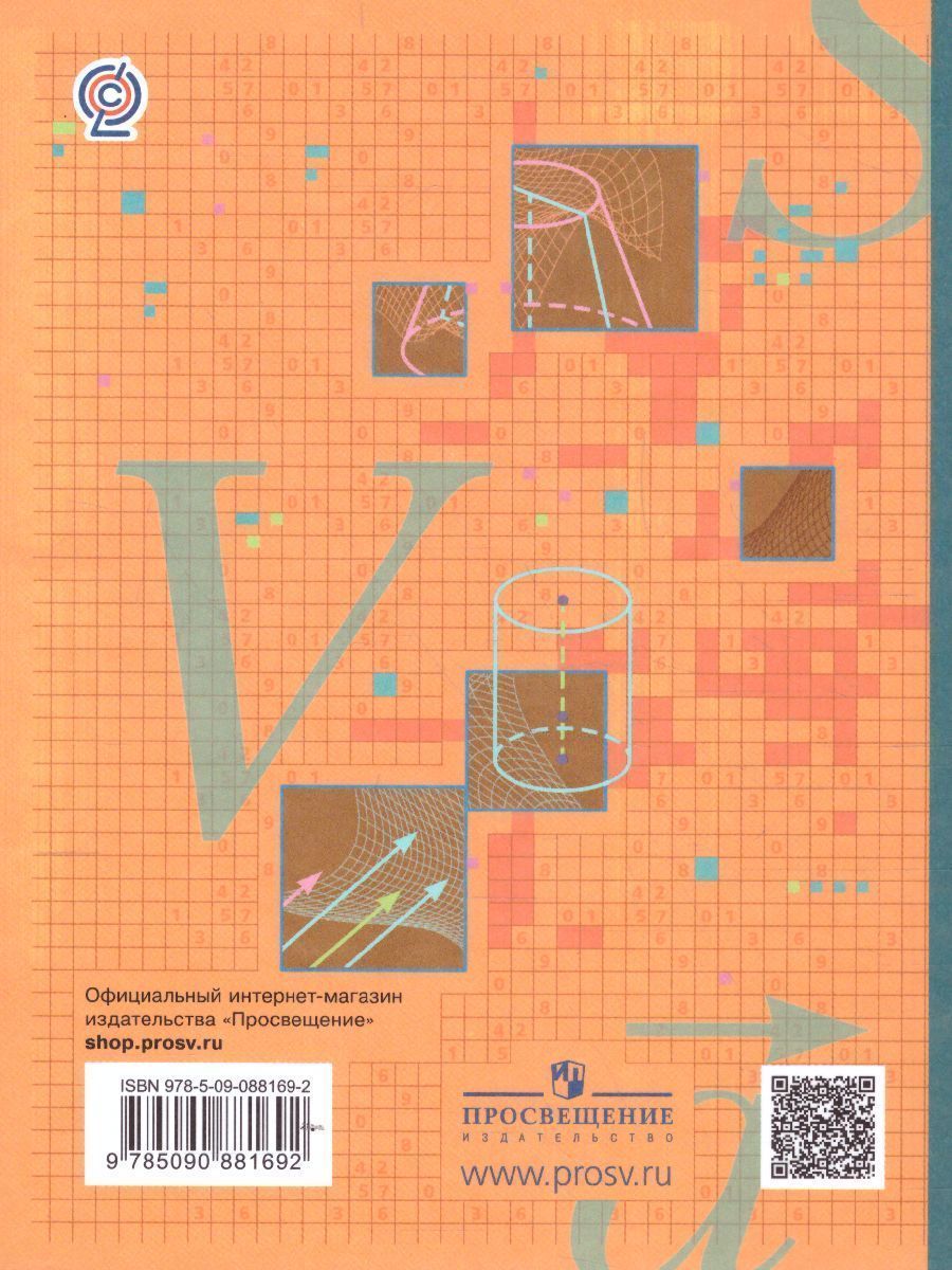 Обложка книги Геометрия 11 класс. Углублённый уровень.Учебник, Автор Мерзляк А.Г. Номировский Д.А. Поляков В.М., издательство Просвещение | купить в книжном магазине Рослит
