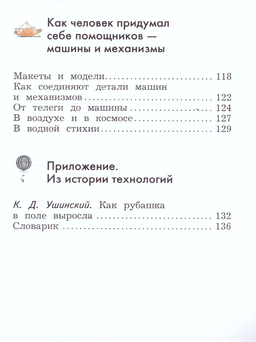 Обложка книги Технология 2 класс. Учебник, Автор Лутцева Е.А., издательство Просвещение | купить в книжном магазине Рослит