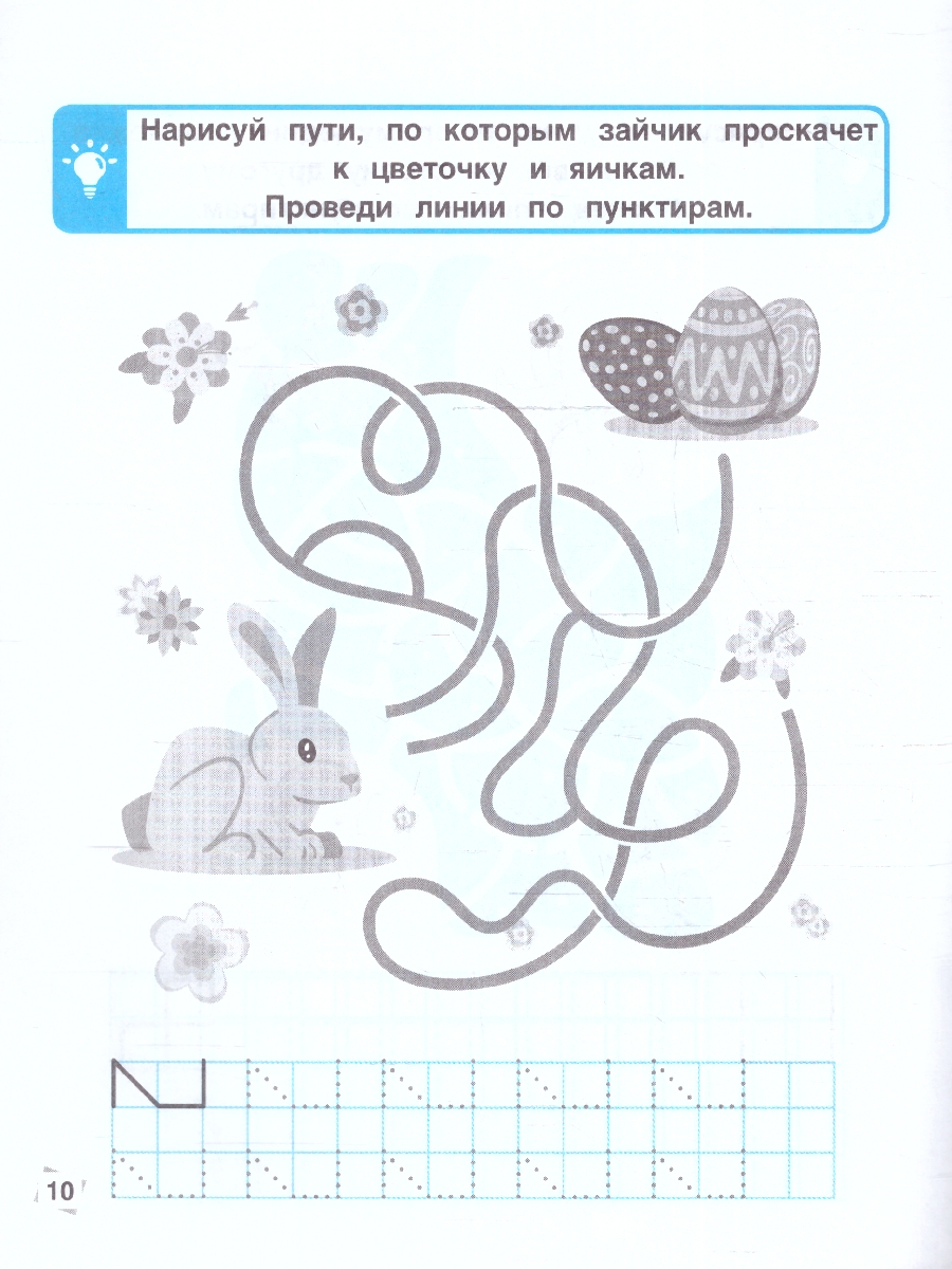 Обложка книги Первые прописи. Готовим руку к письму. Лабиринты. М. А. Жукова. 165х215 мм. 16 стр. (Умка), Автор Жукова М. А., издательство Умка                                               | купить в книжном магазине Рослит