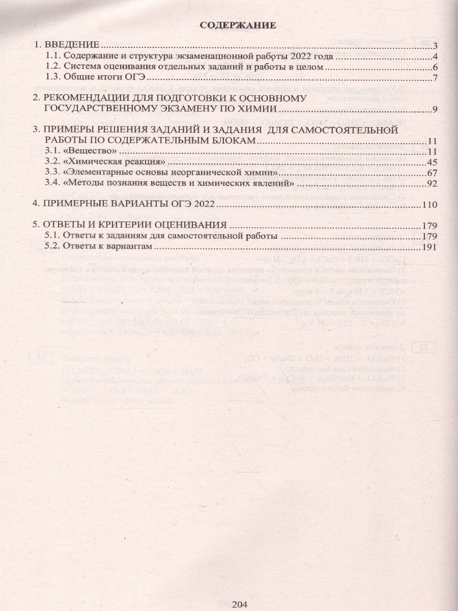 Обложка книги ОГЭ 2022. Химия, Автор Добротин Д.Ю. Молчанова Г.Н., издательство Издательство Интеллект-центр | купить в книжном магазине Рослит