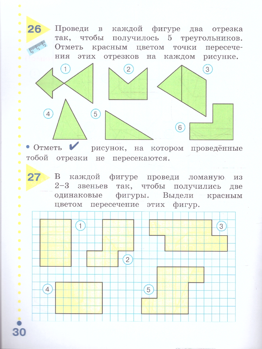 картинка Математика и информатика: Наглядная геометрия. Тетрадь для 3 класса общеобразовательных организаций, учебное пособие от магазина Рослит