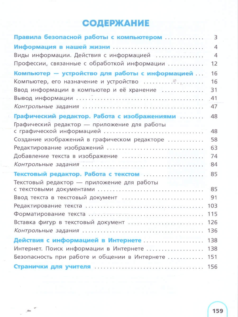 Обложка книги Информатика 7 класс. Учебник (для обучающихся с интеллектуальными нарушениями), Автор Алышева Т. В. Лабутин В. Б. Лабутина В. А., издательство Просвещение | купить в книжном магазине Рослит
