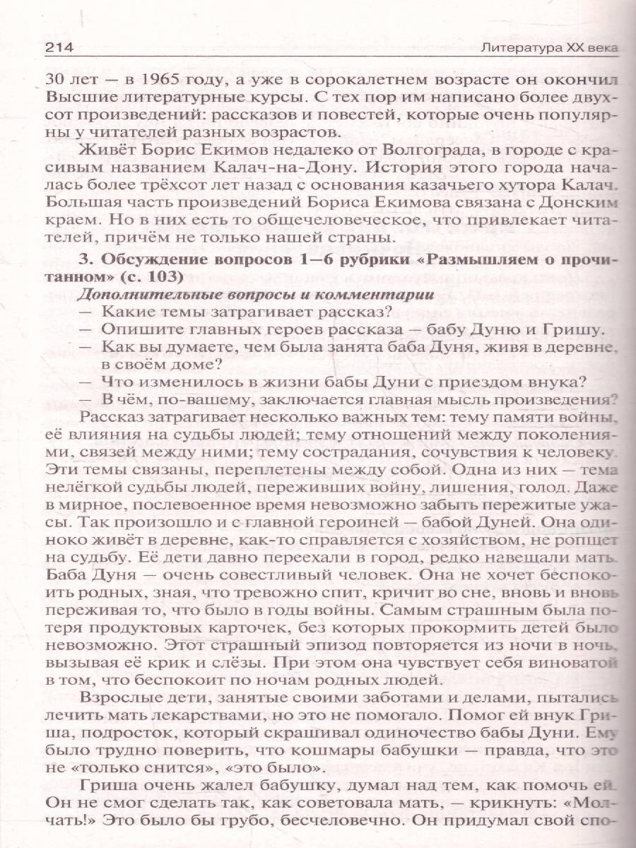 Обложка книги Поурочные  разработки по  литературе 6 класс, Автор Егорова Н.В., издательство Вако | купить в книжном магазине Рослит