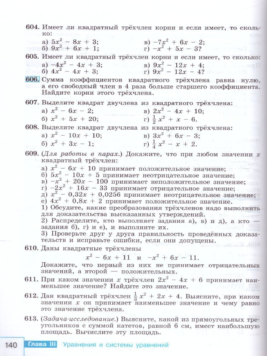 Обложка книги Математика. Алгебра. 8 класс. Базовый уровень. Учебник (ФП2022), Автор Макарычев Ю.Н. Миндюк Н.Г. Нешков К.И., издательство Просвещение | купить в книжном магазине Рослит