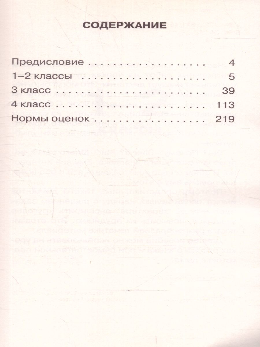 Обложка книги Диктанты по русскому языку 1-4 классы, Автор Узорова О.В. Нефёдова Е.А., издательство АСТ | купить в книжном магазине Рослит