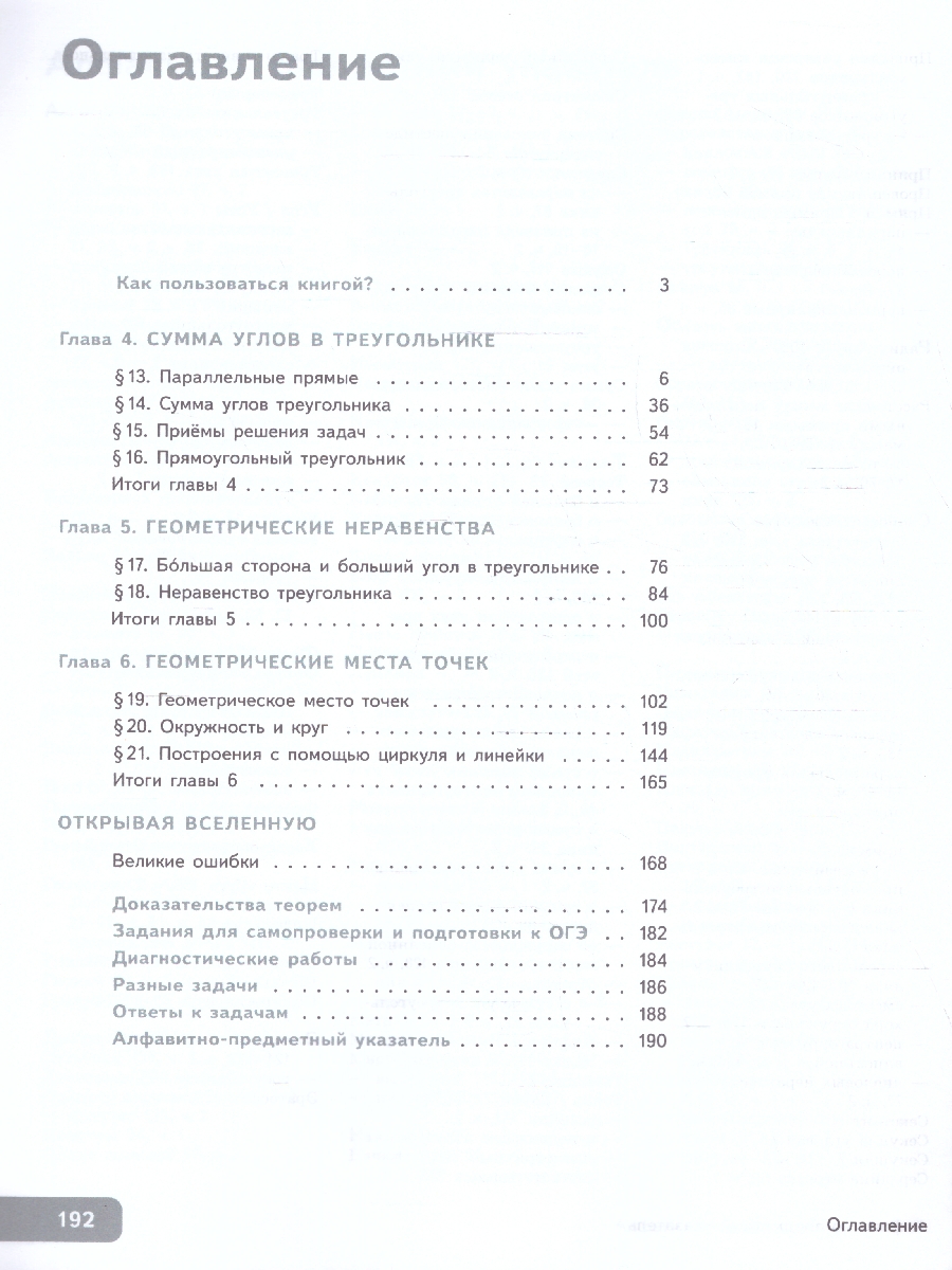 Обложка книги Геометрия 7 класс. Часть 2. Учебное пособие., Автор Волчкевич М.А. под редакцией Ященко И.В., издательство Просвещение | купить в книжном магазине Рослит