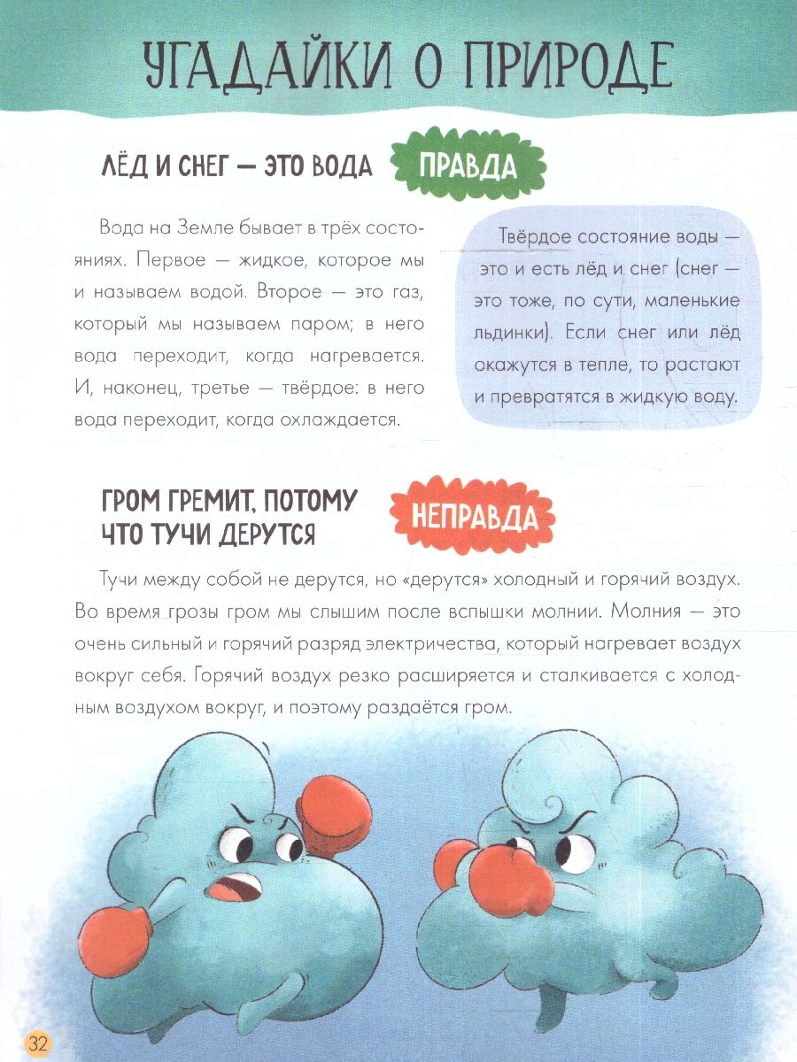 Обложка Энциклопедия в твёрдом переплёте "А это правда?" 115 фактов. Открой и узнай, издательство Буква-Ленд                                         | купить в книжном магазине Рослит