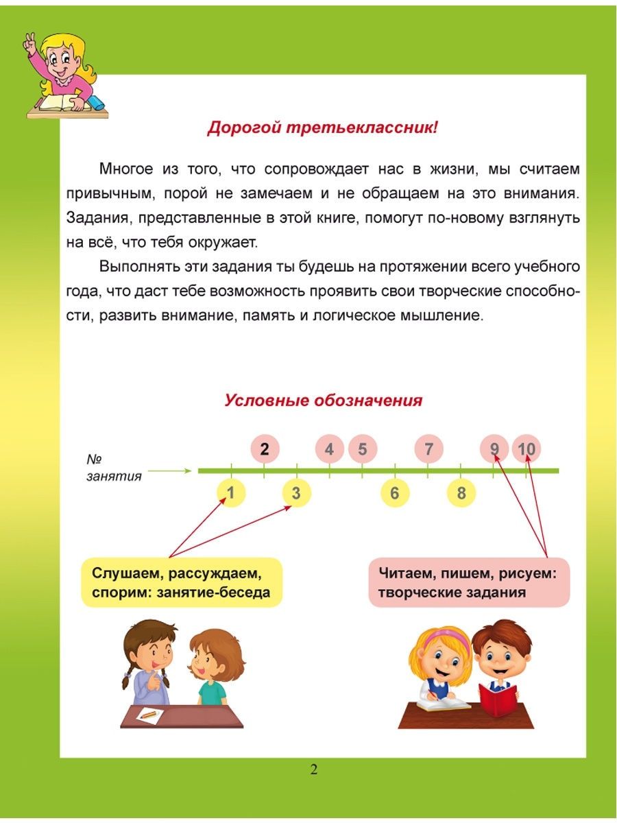 Обложка книги Спортивно-оздоровительное направление внеурочной деятельности 3 класс. Тетрадь. Развивающие задания для школьников, Автор Красноперова В.Ф. Громова Л.А., издательство Планета | купить в книжном магазине Рослит
